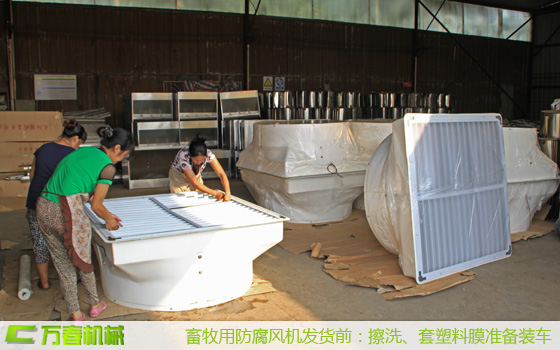 万春机械工人正在擦洗猪舍防腐风机百叶,准备套塑料保护膜