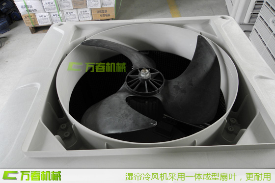 四川万春湿帘冷风机一体成型扇叶,耐用更静音